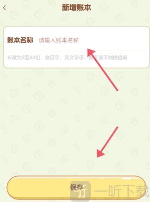 旺财账本