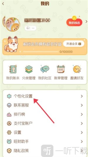 旺财账本