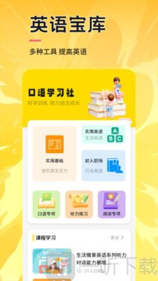 UUUTalk口语