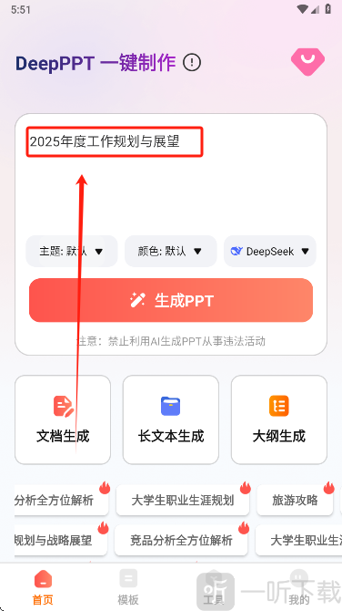 DeepPPT