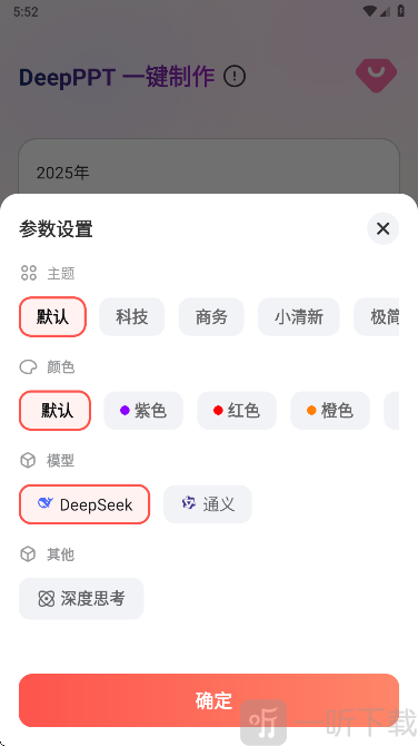 DeepPPT
