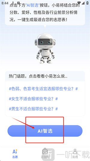 AI报志愿