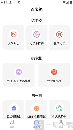 AI报志愿