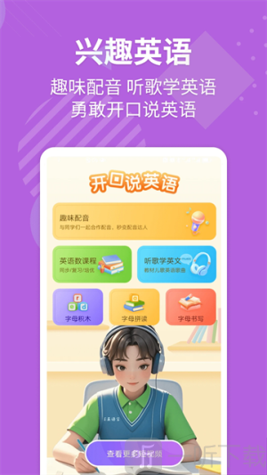 e英语宝学生版