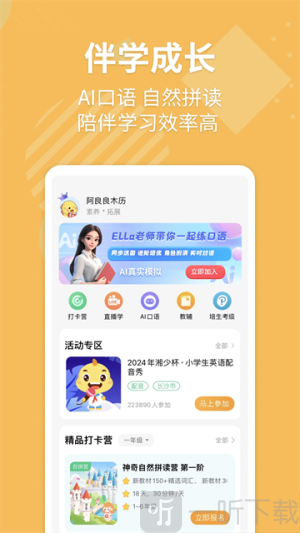 e英语宝学生版