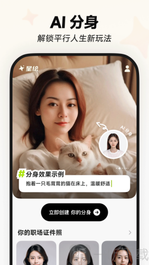 星绘Ai