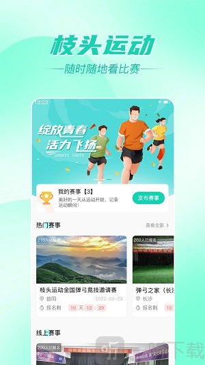 枝头运动