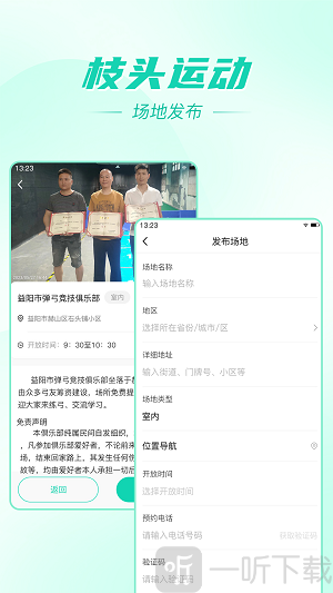 枝头运动
