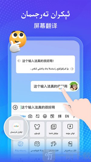 izdax维语输入法