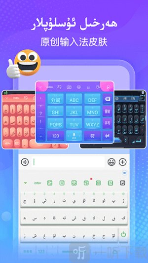 izdax维语输入法