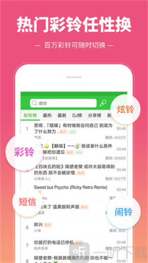 彩铃多多铃声最新版