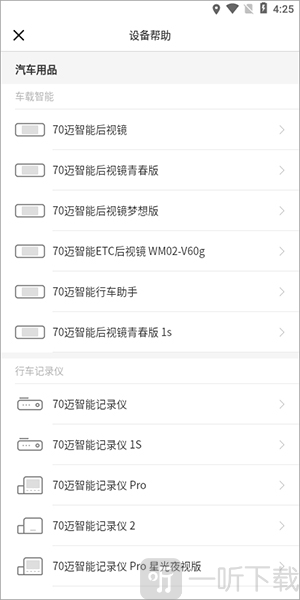 70迈行车记录仪