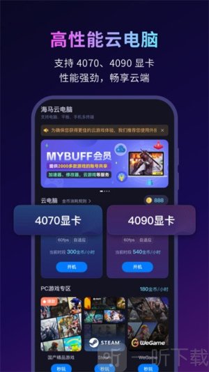 海马云游戏
