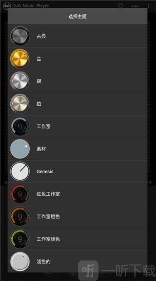 Dub音乐播放器