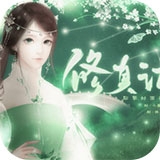 修真记破解版完结app下载