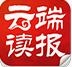 云端读报app