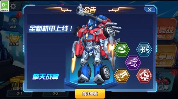 恐龙机甲争霸游戏下载 恐龙机甲争霸游戏下载