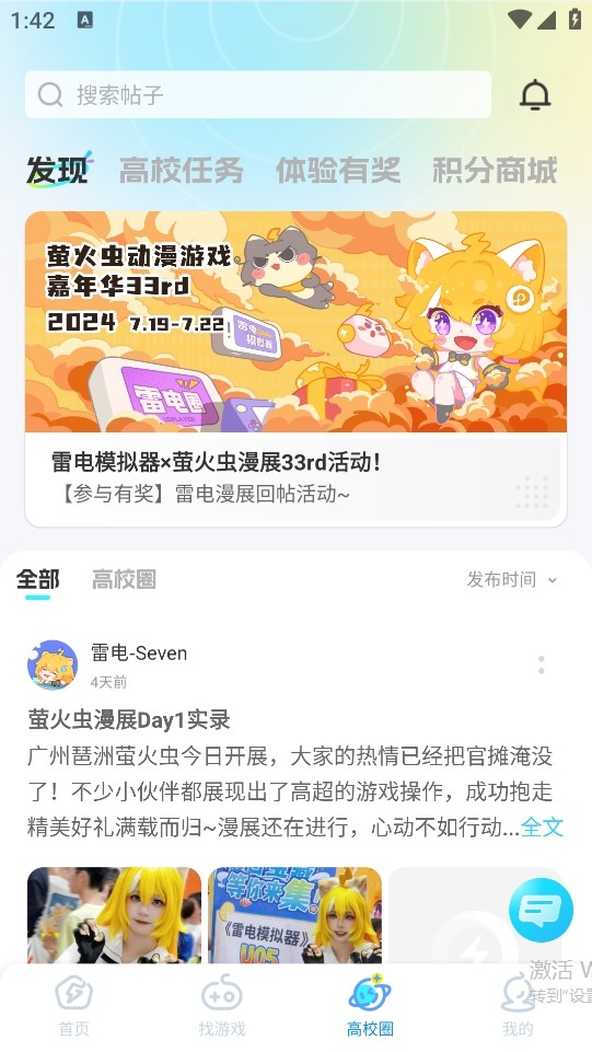 雷电圈下载官网版手机版 雷电圈下载官网版手机版