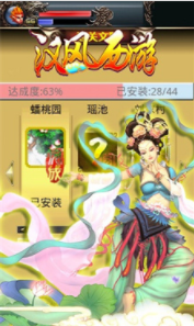 汉风西游游戏下载