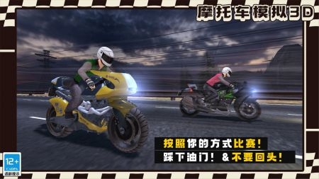 摩托车模拟3D 最新版 摩托车模拟3D 最新版