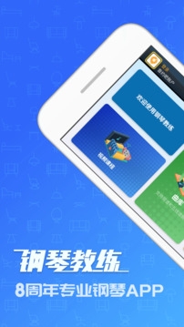 钢琴教练免费版 钢琴教练免费版