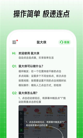 鼠大侠自动点击连点器app 鼠大侠自动点击连点器app