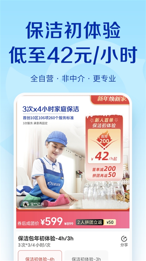 轻喜到家app下载 轻喜到家app下载