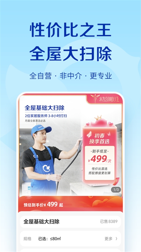 轻喜到家app下载 轻喜到家app下载