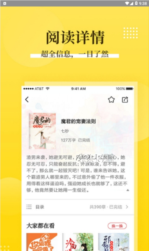 必看悦读app最新版下载 必看悦读app最新版下载