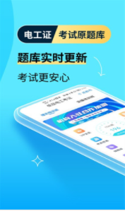 电工证宝典app下载 电工证宝典app下载