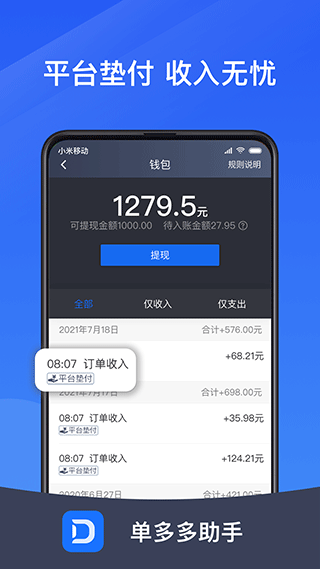 单多多助手app官方下载 单多多助手app官方下载
