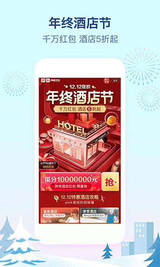 艺龙酒店app 艺龙酒店app