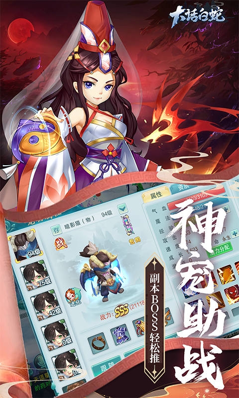 大话白蛇(1折免费版)