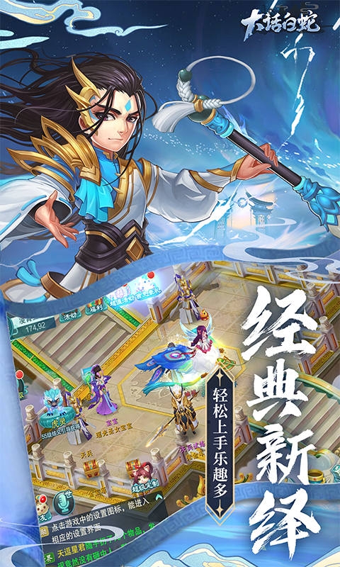 大话白蛇(1折免费版)