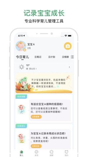 宝宝管家官方版下载