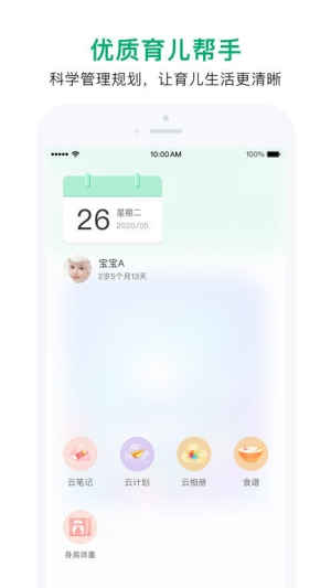宝宝管家官方版下载