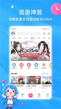 哔哩哔哩最新版下载 哔哩哔哩最新版下载