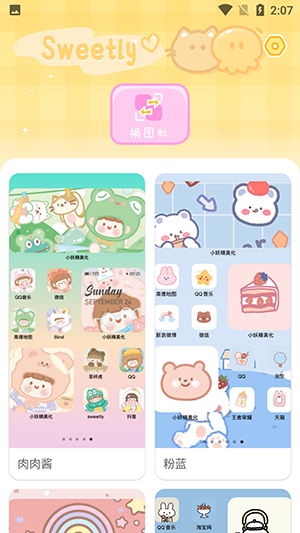 Sweetly小组件app下载 Sweetly小组件app下载