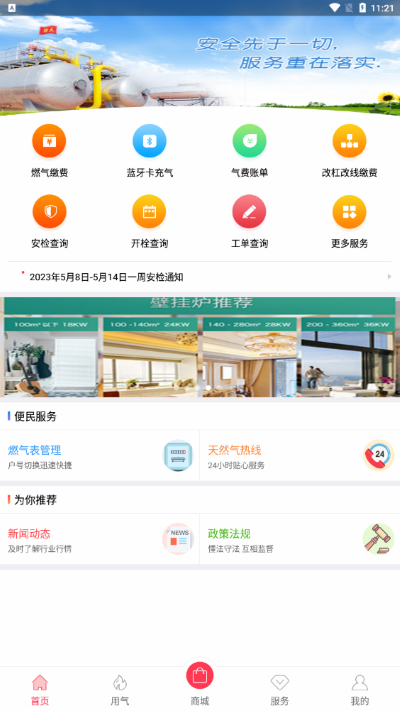 便民通长春天然气app官网下载 便民通长春天然气app官网下载