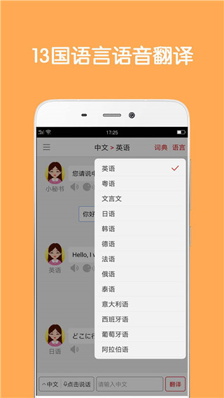 同声翻译超级版app 同声翻译超级版app