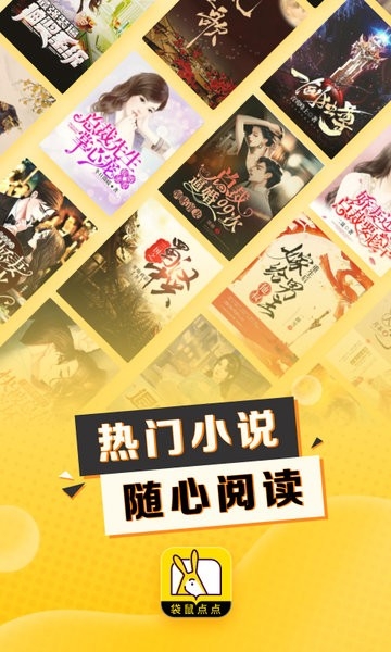 袋鼠点点小说app下载 袋鼠点点小说app下载