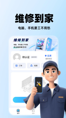 电脑手机维修服务