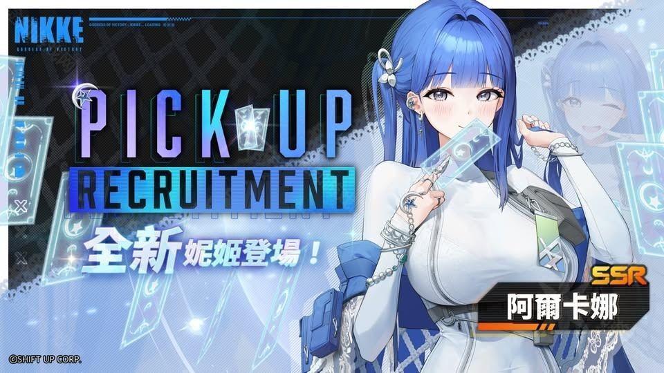 胜利女神 妮姬公布全新妮姬「阿尔卡娜」及「ARCANE ARCHI5E」剧情活动预告