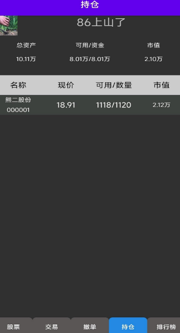 真实炒股手机版下载 真实炒股手机版下载