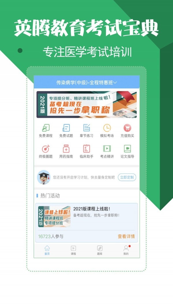 医学考试宝典app 医学考试宝典app