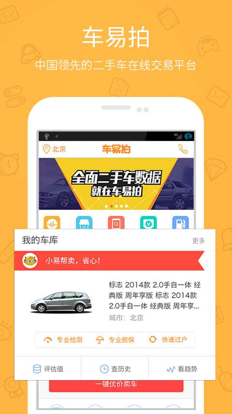 车易拍商户版APP 车易拍商户版APP