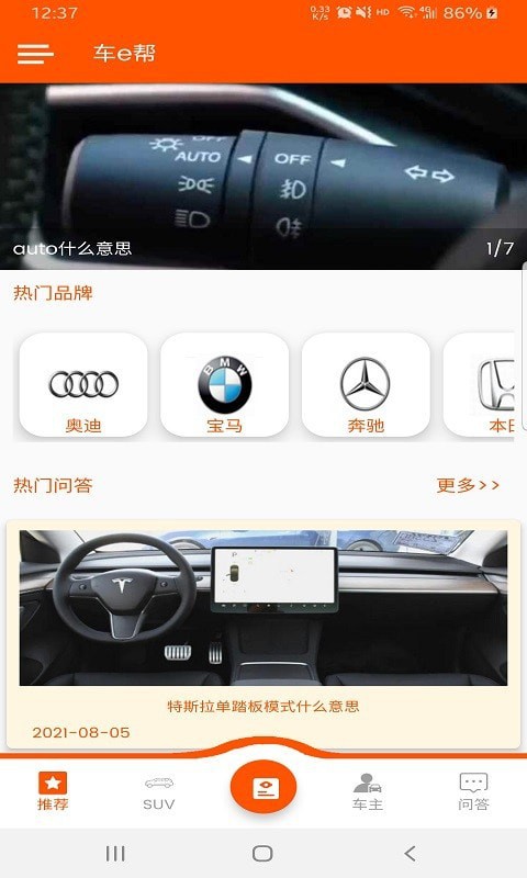 车e帮App
