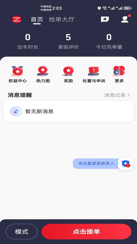 昭阳出行司机端app下载 昭阳出行司机端app下载