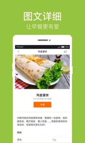 早餐食谱app下载 早餐食谱app下载
