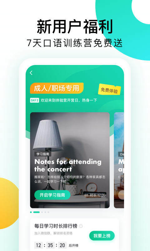 开言英语app 开言英语app
